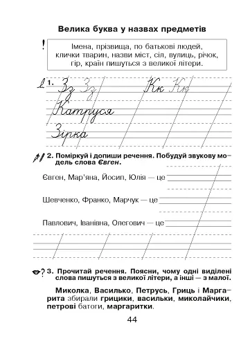 Українська мова. Зошит для письма та розвитку мовлення у післябукварний період 1 клас - фото 6