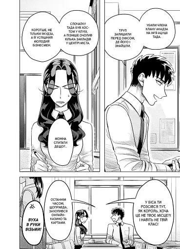 Наречена Якудзи. Том 2 - фото 4