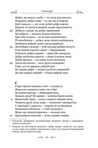 Сентенції - фото 11