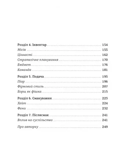 Як начинити гадюку салом. Рецепт створення бізнесу на творчості - фото 4