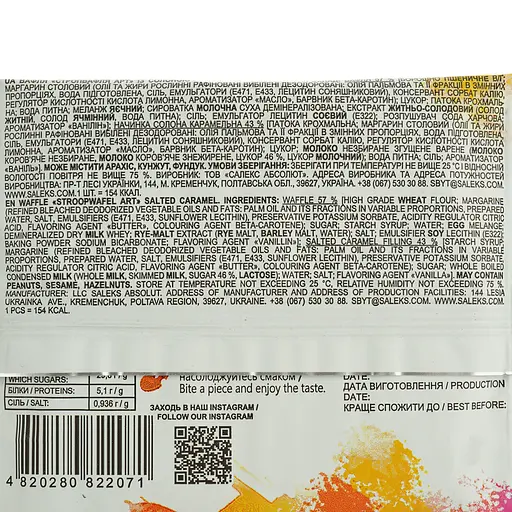 Вафля D.E.M.I Стропвафля Арт с соленой карамельной начинкой 33 г - фото 3