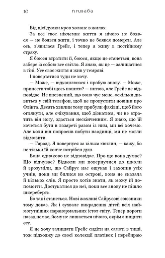 Жага. Приваба. Книга 4 - фото 7