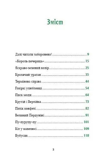 Магічна доставка. Маркус Покус #1 - фото 3