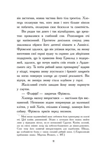 Ліс Вароґ. Фріжель і Флаффі. Том 3 - фото 9