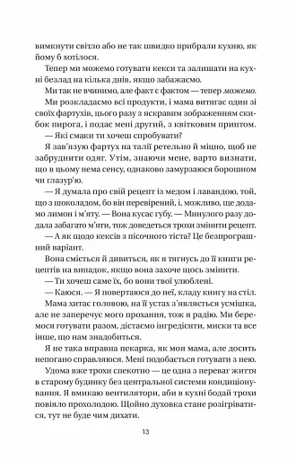 Впевненість польових квітів - фото 6