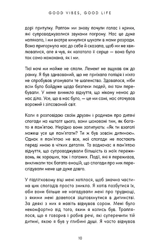 Good Vibes, Good Life. Любов до себе — ключ до розкриття вашої величі - фото 6