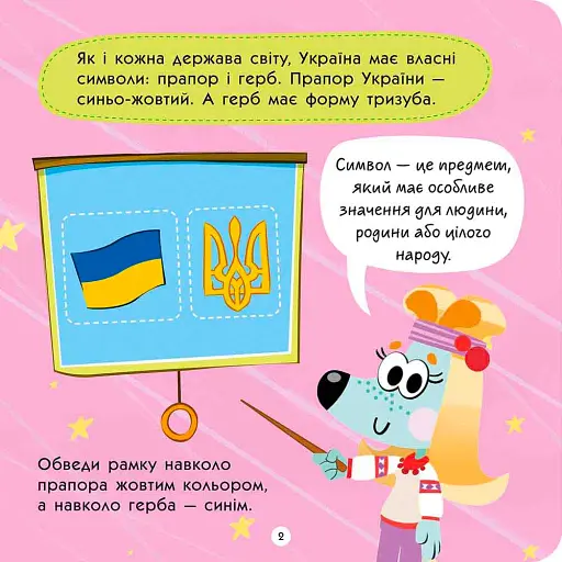 Тото пізнає Україну - фото 3