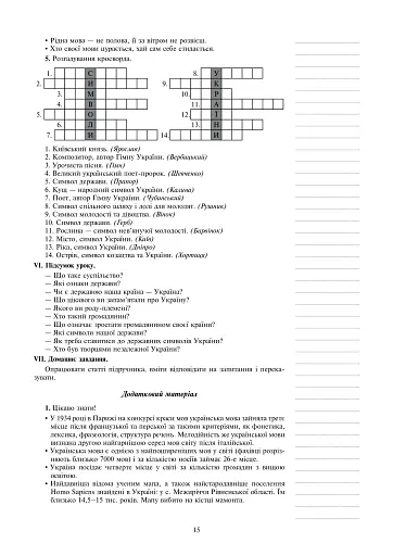 Я досліджую світ. 3 клас. Конспекти уроків. Частина 2 - фото 14