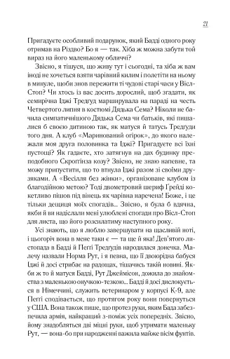 Чудовий хлопець із кафе "Зупинка" - фото 17