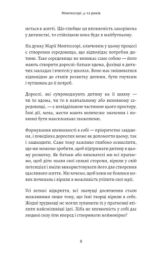 Монтессорі. Подаруйте дитині впевненість. 3-12 років - фото 4
