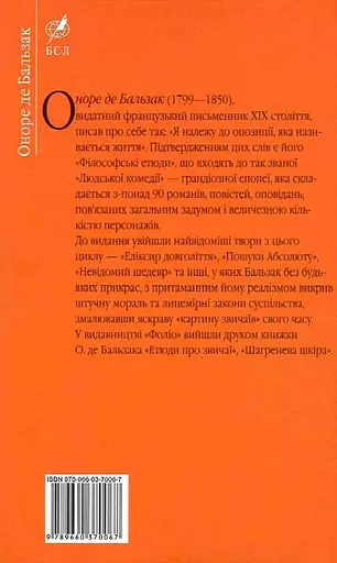 Книга Філософські етюди - Оноре де Бальзак (Folio) - фото 2