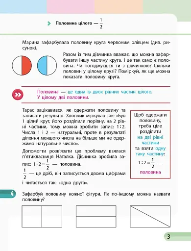 Математика. 3 клас. Навчальний зошит у 4 частинах. Частина 2 - фото 3