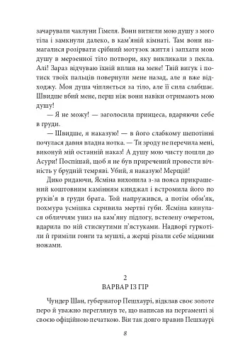 Конан. Книга 3 - фото 7