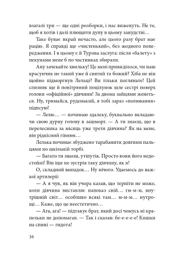 Ключ Горгона - фото 14