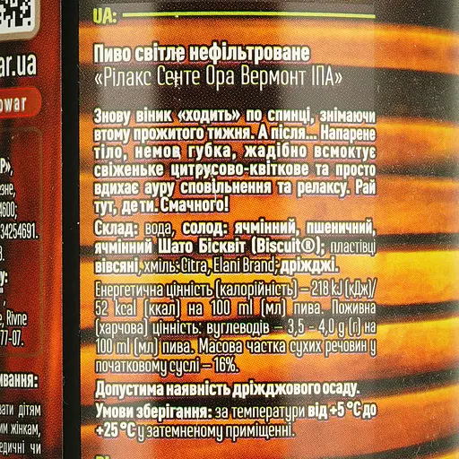 Пиво Forever Relax Center Aura светлое нефильтрованное 6% 0,5 ж/б - фото 5