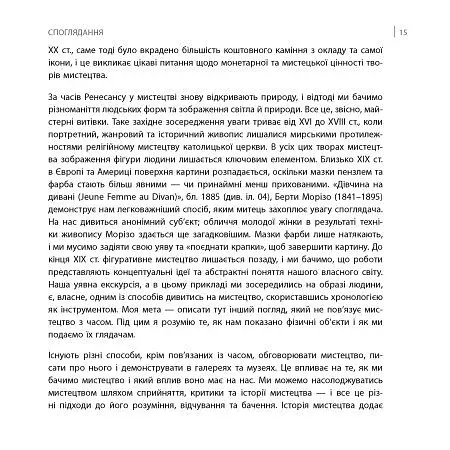 Коротка книжка про мистецтво - фото 11