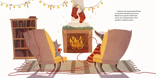 Книжка до свята "Ниточка. Історія, що сталася напередодні Різдва" Автор Ceciлія Хейккіля - фото 7