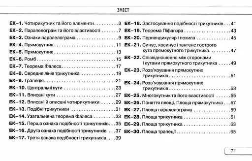 Геометрія. 8 клас. Експрес-контроль - фото 3