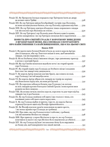 Смерть Артура (графіка Обрі Бердслея) - фото 21