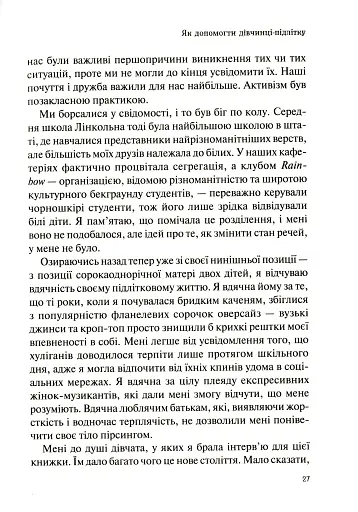 Як допомогти дівчинці-підлітку - фото 10