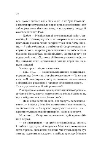 Ігри (Twisted #2) - фото 19