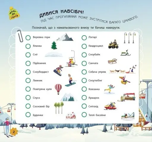 Ігри в дорогу. У горах - фото 2