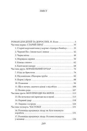 Острів Скарбів - фото 10