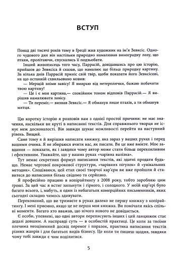 Нейрокопірайтинг 2.0. 150+ засобів впливу за допомогою тексту - фото 6