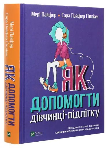 Як допомогти дівчинці-підлітку - фото 3