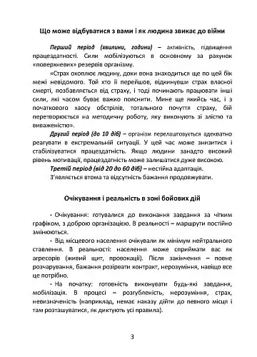 Подолання бойового стресу та його психологічних наслідків - фото 4