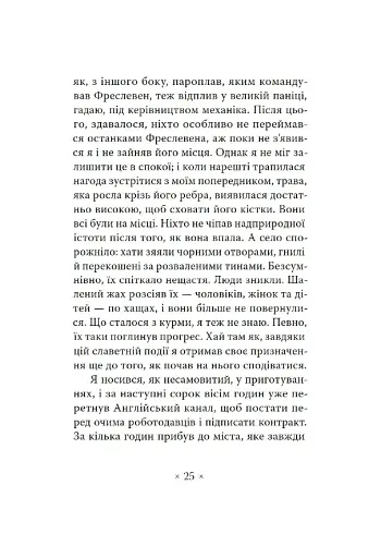 Серце мороку - фото 16