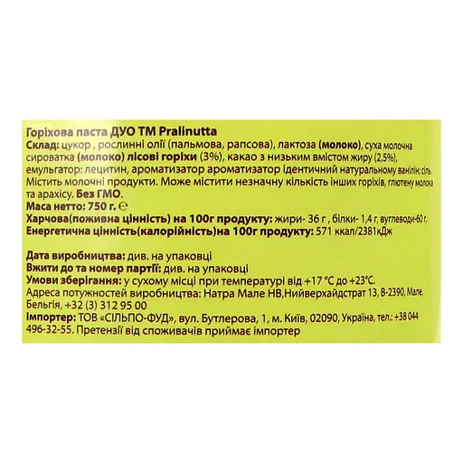 Шоколадна паста Pralinutta Duo з молочним какао та лісовим горіхом 750 г (371586) - фото 5