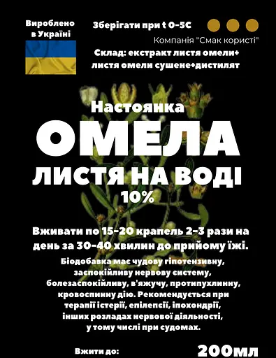 Водна настоянка на листі омели 200 мл - фото 3