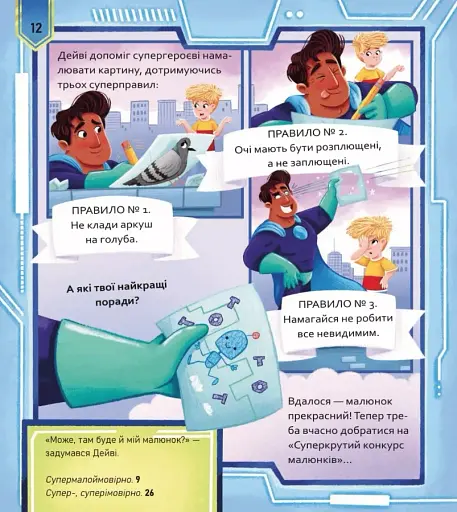 Супергерої/Монстри. Вибери пригоду - фото 10