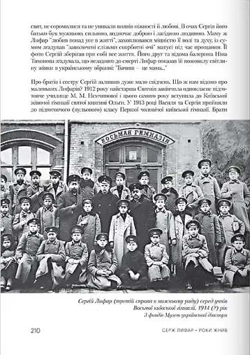 Роки жнив. Серж Лифар - фото 10