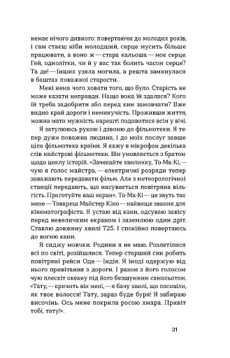 Майстер корабля. Байгород - фото 7