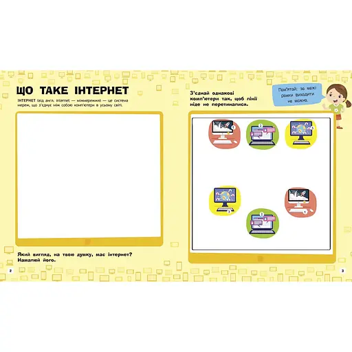Пізнавальні активіті Інтернет 1270007 з наліпками - фото 4