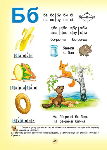 Навчальний посібник. БУКВАР ДЛЯ ДОШКІЛЬНЯТ: ЧИТАЙЛИК. СТАНДАРТНИЙ ФОРМАТ. БУКВАРІ Василь Федієнко - фото 2