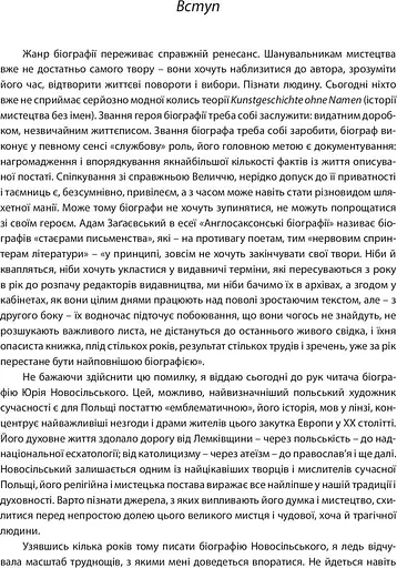 Кажан у храмі. Біографія Юрія Новосільського - фото 4