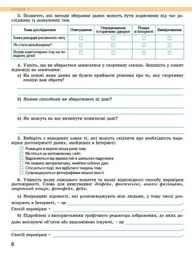 Інформатика 7 клас. Робочий зошит - фото 5