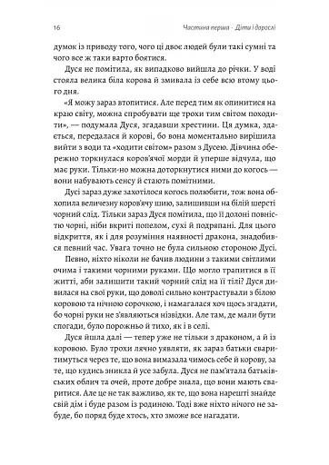 Мене звати Дуся - фото 9