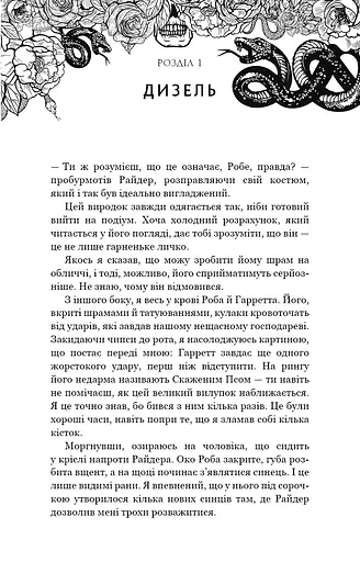 Зміїне лігво - фото 3