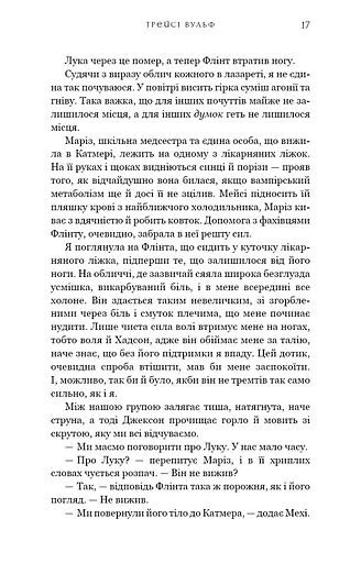 Жага. Приваба. Книга 4 - фото 14