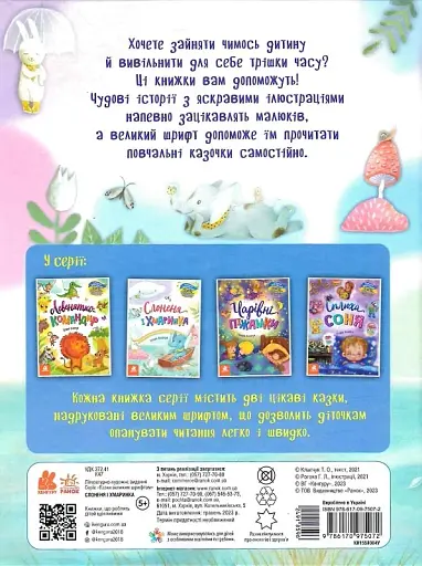 Слоненя і Хмаринка - Тетяна Клапчук - фото 2