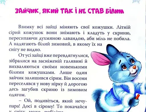 Книга Зимовi пригоди. Золотко. Автор - Ольга Золочевська (Манго-book) - фото 5