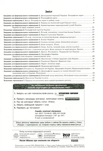 Контроль навчальних досягнень. Географія 8 клас - фото 3