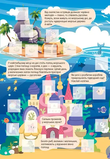 Світ навколо: Казкові герої - фото 4