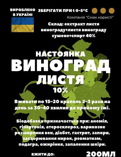 Настоянка на листі винограду 200 мл - фото 3