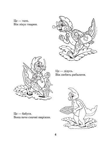 Математика з усмішкою. 2 клас. Задачі про динозавриків. Робочий зошит. Задачі на одну дію в межах 20 - фото 4