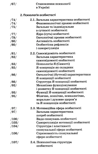 Загальна психологія (4-те видання) - фото 3